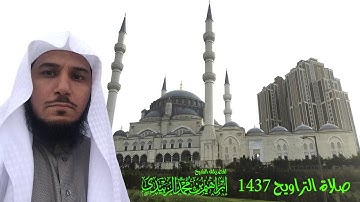 صلاة التراويح 1437 ليلـــ1ـــــة من الآية 1 ــ 119