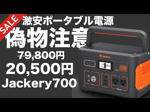 Jackery ポータブル電源700【値下げしました】 Jackery ポータブル電源 700をレビュー！クチコミ・評判をもとに