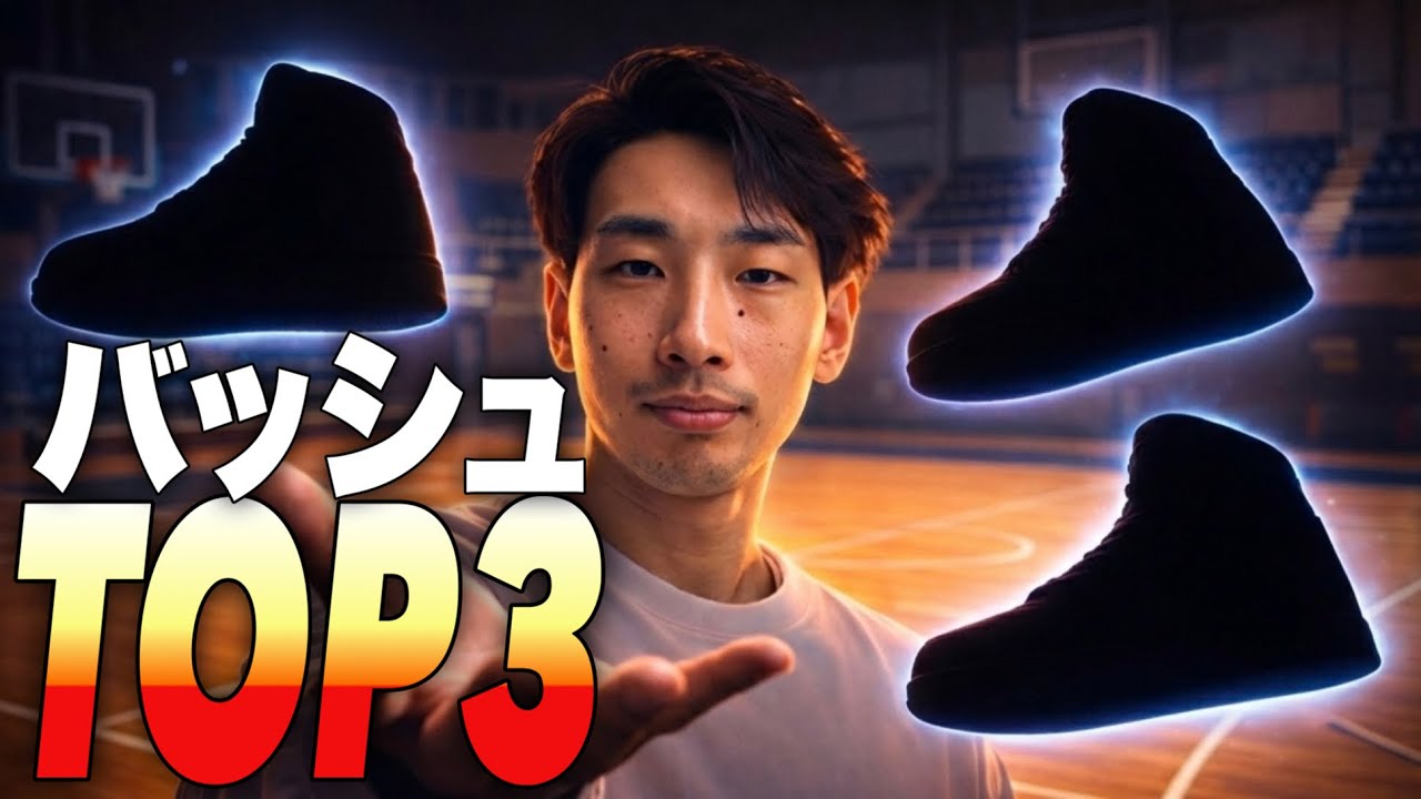 My Favorite] Top 3 Basketball Shoes I've Been Wearing Lately - YouTube