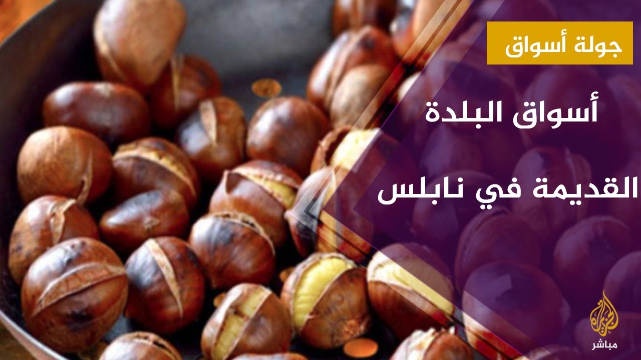 جولة في أحد أسواق البلدة القديمة بمدينة نابلس