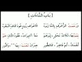 البيت 94 96 مكرر 5مرات باب التاءات منظومة الجزرية بصوت أيمن رشدي سويد 