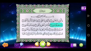 سورة الليل من 1 الى 18