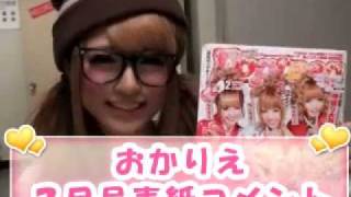 【表紙撮影】おかりえ2月号表紙コメント☆