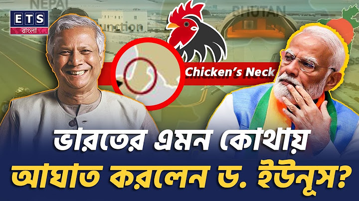 ড. ইউনূসের যে পরিকল্পনায় ঘুম হারাম ভারতের | Dr Yunus's Plan | Chicken Neck | Lalmonirhat Air Base
