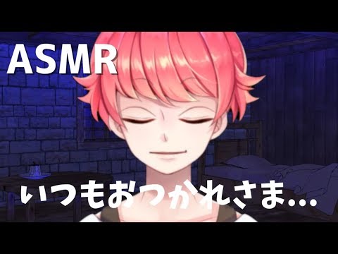 【ASMR/Binaural】桜真之介の今日もお疲れ様......【黒の声約者】