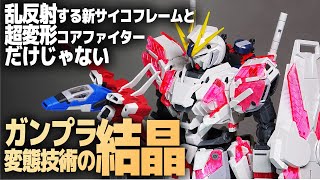 MGナラティブガンダムC装備 Ver.Kaレビュー！新サイコフレーム＆変形コアファイターだけじゃない！本体の拘りこそがヤバい！気になる点もあるけど…ガンプラ技術の結晶【機動戦士ガンダムNT】