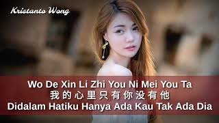 Wo De Xin Li Zhi You Ni Mei You Ta - 我的心裡只有你沒有他 ~ 范蓁蓁 Fan Zhen Zhen