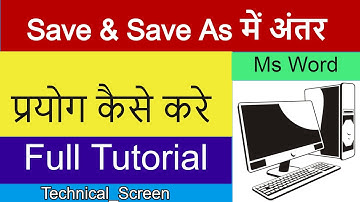 Save & Save As में अंतर | Difference between Save & Save As | Video Tutorial In hindi || Computer GK