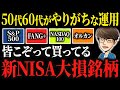 【絶対やめろ】50代以降で買ったら老後貧乏になる超危険銘柄5選