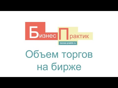 Индикатор объема торгов