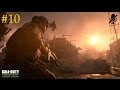 Call of Duty: Modern Warfare Remastered - Шок и трепет #10