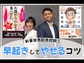 【早起きして○○を食べるとやせる？】新著発売記念対談 ゲスト：柏原ゆきよさん