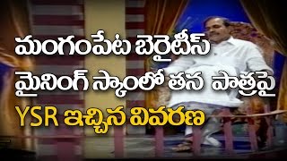 Ysr Take On Mangampet Barytes Minning Scam - Ysr Dharmapeetham