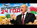 Что ждет Беларусь в  2024