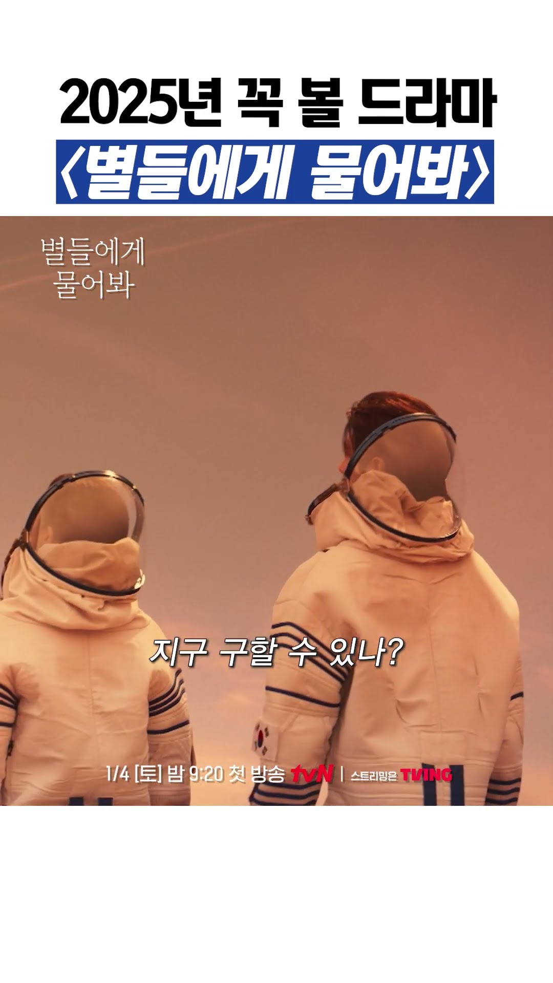 종말이 다가오면 우린 어떡해? #별들에게물어봐 ❗