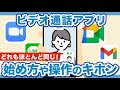 ビデオ通話 基本がわかればほとんど同じ 開始手順 通話中の操作まで 操作のツボを確認しよう ビデオ通話 基本がわかればほとんど同じ 開始手順 通話中の操作まで 操作のツボを確認しよう