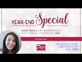 Stampin'Up! Japanスタンピンアップジャパン公認デモンストレーターウェラード里美がお送りするYear End Sale徹解説