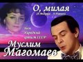 О, милая - Муслим Магомаев