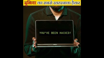 दुनिया का सबसे खतरनाक हैकर | World