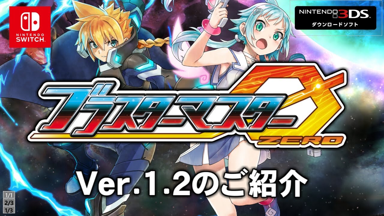 公式】ブラスターマスター ゼロ ー Ver.1.2 紹介映像 - YouTube