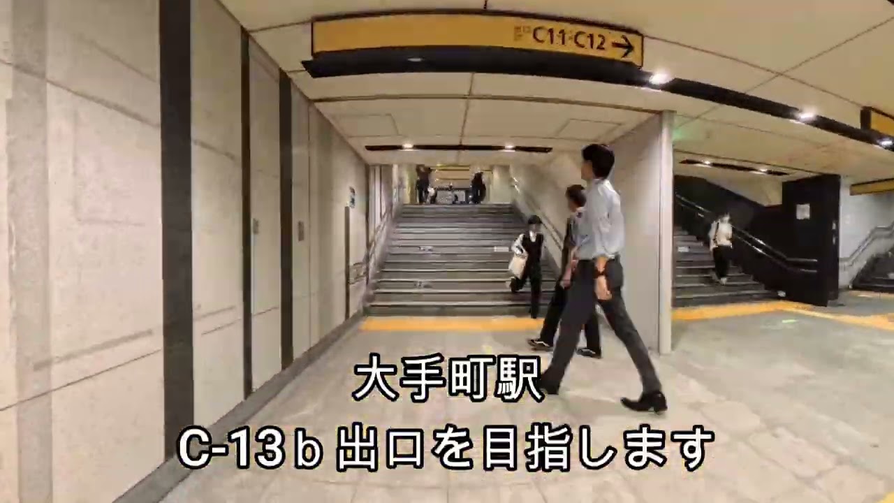 東京駅からパレスホテルまでの地下道ルート