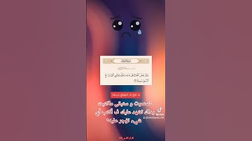 وَيَوْمَ يَعَضُّ الظَّالِمُ عَلَىٰ يَدَيْهِ - حالات واتس اب - سورة الفرقان | مقطع قران حزين 2023