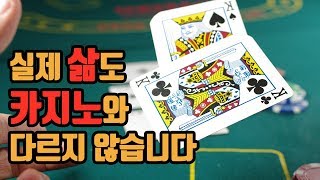 카지노가 당신의 돈을 노리는 6가지 방법