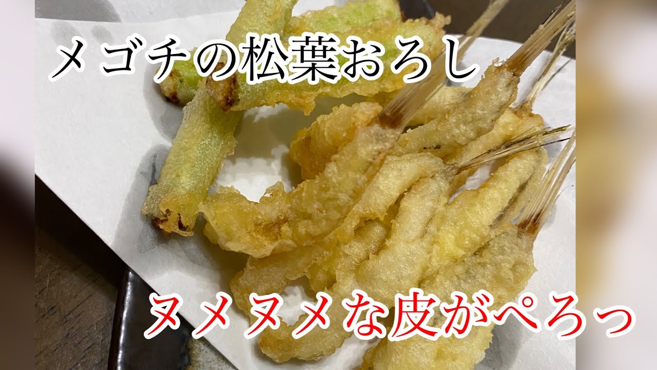 中学生の料理人ごっこ 持ち帰るか迷う よく釣れるヌメヌメのあの子 メゴチのさばき方 Youtube