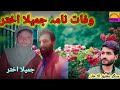 WAFAT NAMA||JAMILA AKHTER  SONACH||SINGER ATTEEQ ULLAH KHAN||#khan#