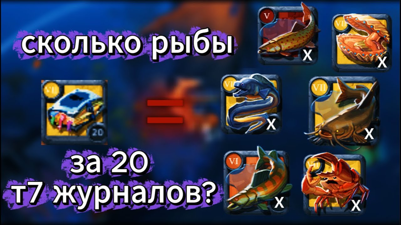 СКОЛЬКО Я ВЫЛОВЛЮ РЫБЫ ЗА 20 Т7 ЖУРНАЛОВ??? АЛЬБИОН ОНЛАЙН / РЫБАЛКА