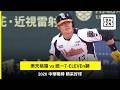 【中職】2026.08.11 樂天桃猿 vs 統一7-ELEVEn獅 精彩好球