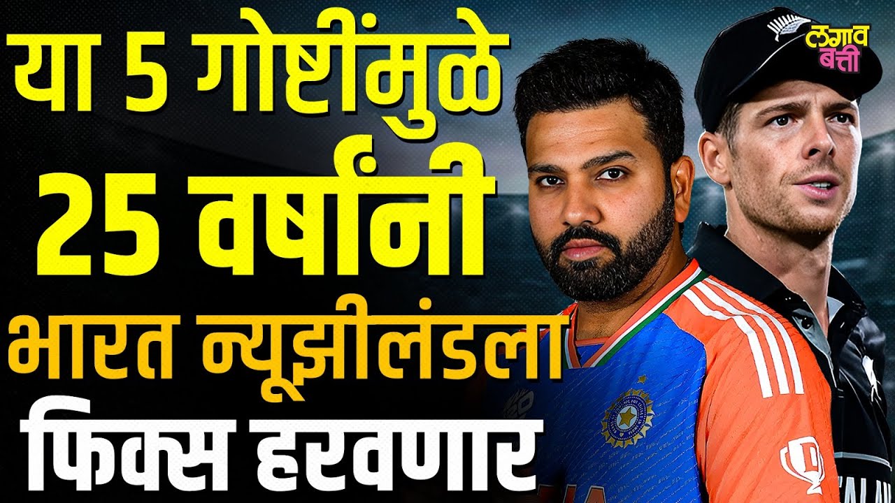 IND vs NZ या पाच गोष्टींवर फोकस केल्यास Team India चा विजय निश्चित | ICC World Champions Trophy