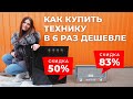 ЛАКШЕРИ РЕМОНТ ЗА 600 ТР ИЗ ОДНУШКИ В ТРЕШКУ #2 / Склад дешевой техники, черновой ремонт