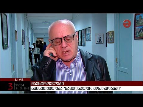 რამაზ საყვარელიძე: „\"ნაციონალური მოძრაობა“ 2003 წლის სააკაშვილის სცენარით მოქმედებს\"