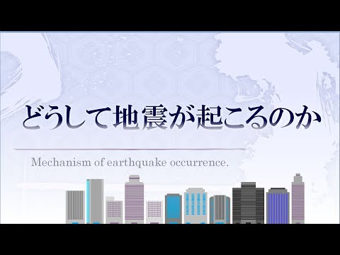 [HD] How do earthquakes occur? Why? / mechanism  education