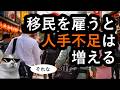 「日本人雇うしかない」で日高屋炎上!でも安い移民入れるほど人手不足は深刻になる