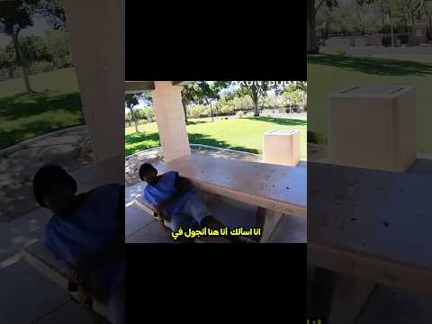 عندما يعتقل رجال الشرطة الأغبياء عملاء ال