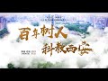 第十四届全国运动会陕西宣传片（八）Shaanxi Province Promo (8th) for 14th National Games of China | Universities_Xi&#39;an