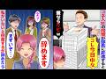 コネ入社の同僚が部長に昇進すると「コレ今日中なw嫌ならクビw」→「辞めます」退職後鬼電あったがガン無視した【スカッと】【アニメ】【総集編】