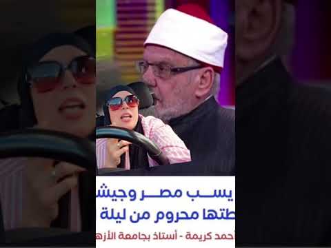 اخر فسوه للشيخ كرمله ميحكمشي باطل السيسى خربها السيسي خاين وعميل