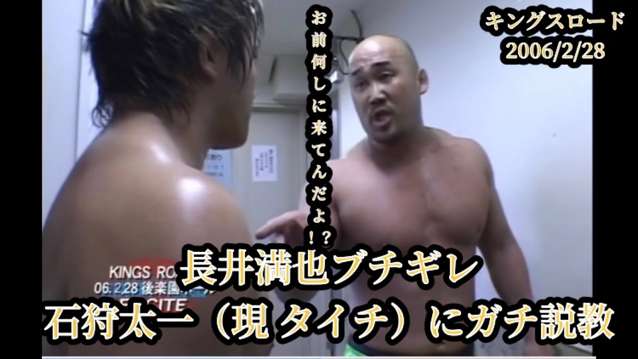 【ガチギレ】長井満也&石狩太一vsミスター雁之助&リッキーフジ【キングスロード】#ブチギレ #ガチギレ #フルボッコ