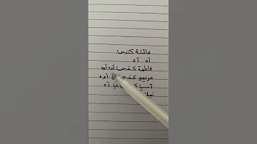 عائشة كندس فاطمة كندس اغنية جديدة ترند اغنية جديدة 