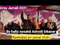 Mankabat  pir jamal shah tere urse ka nazra syed jamal shah by hafiz noshad ashrafi bikaner 2021