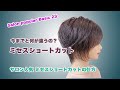 ミセスショートヘアカットの仕方　Salon popular Basic 23