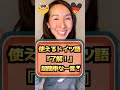 【超使えるドイツ語】『了解！#10 』はドイツ語で何って言うの？これは頻出❗️覚えて損なし #Shorts