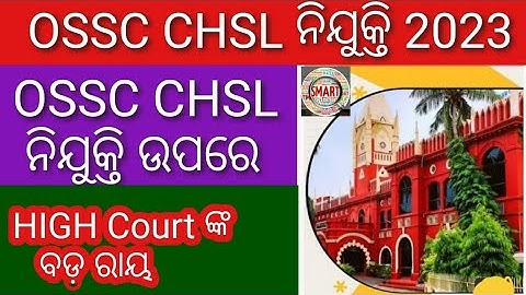 OSSC AMIN Age relaxation କୁ ନେଇ High court BIG ରାୟ//amin SCEW recruitment 2023//odisha govt job