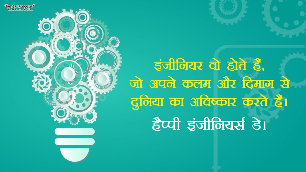 Happy Engineers Day Status Video | Engineers day 2022 status download | engineers quotation