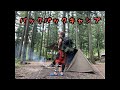 【バックパックキャンプ】これが王道ソロキャンプ スタイル！？