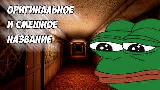 Hotel Remorse - СКРИМЕРЫ! - #ЯСДЕЛЯЛЬ Hotel Remorse - СКРИМЕРЫ! - #ЯСДЕЛЯЛЬ