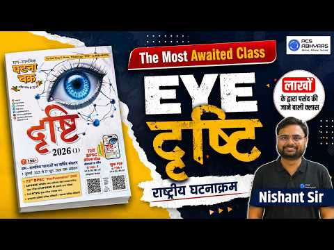 Eye Drishti Current Affairs Marathon L1| Complete in 3.5 Hours| | UPPCS, BPSC & Lower PCS